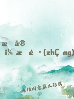 晚安，族長(zhǎng)大人